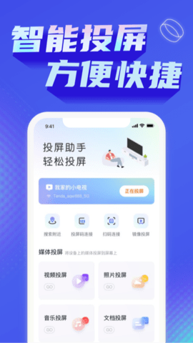 手机投屏管家app