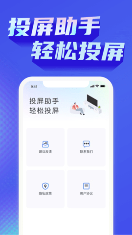 手机投屏管家app