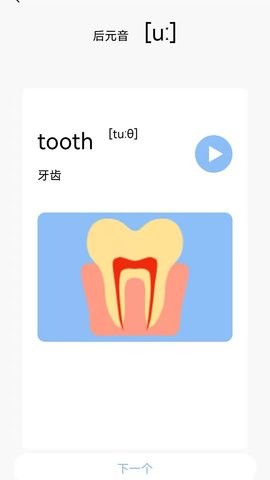 英语发音小助手app