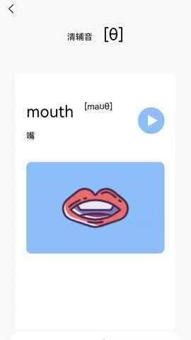 英语发音小助手app