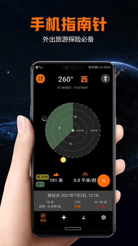 雷达指南针app