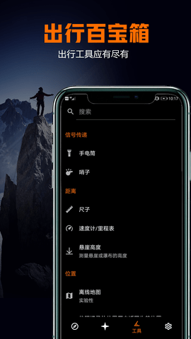 雷达指南针app