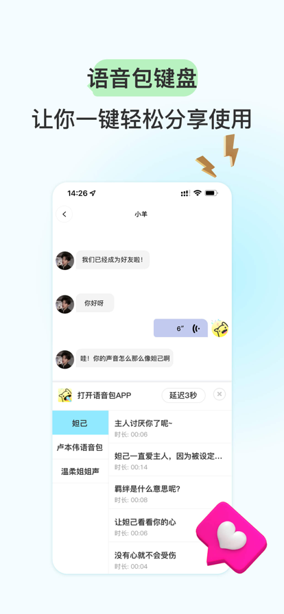 变声器免费版