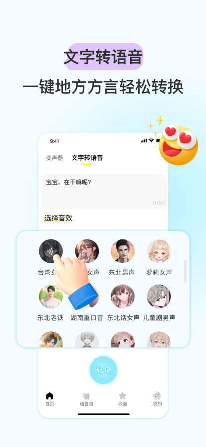 变声器免费版