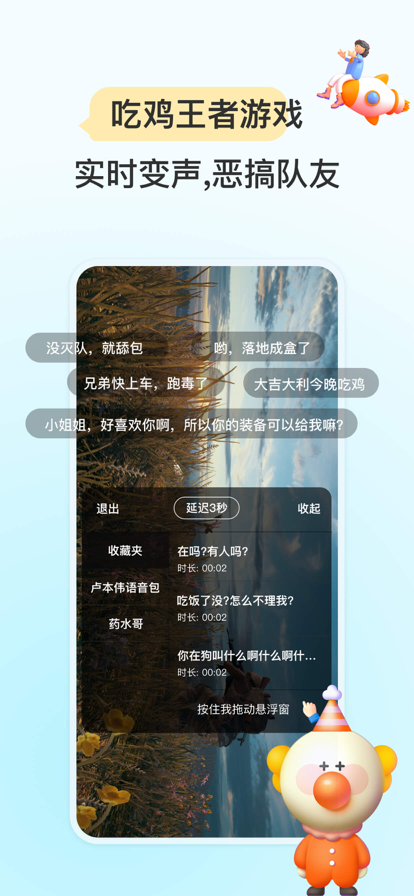变声器免费版