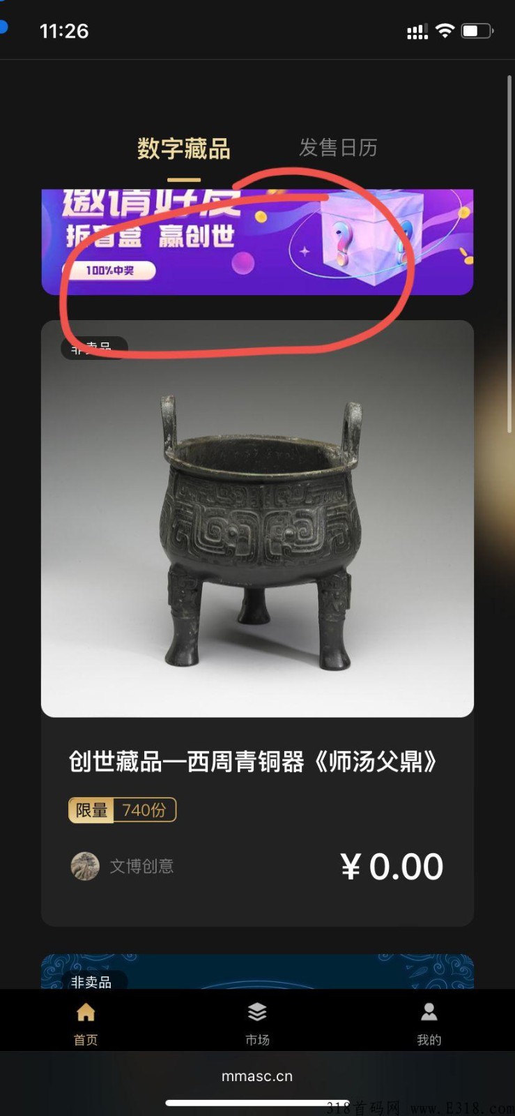 猛犸数藏