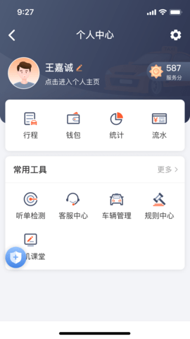有滴出租车司机端