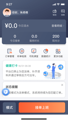 有滴出租车司机端