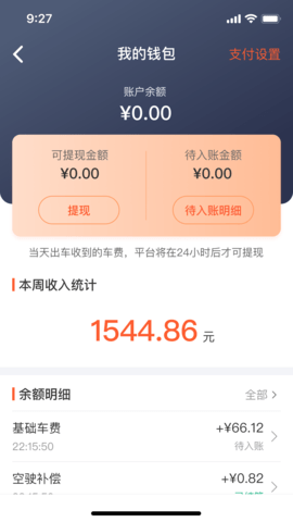 有滴出租车司机端