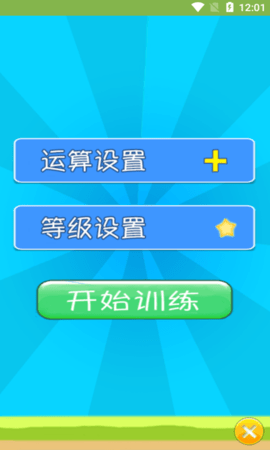 萌宝宝数学练习app