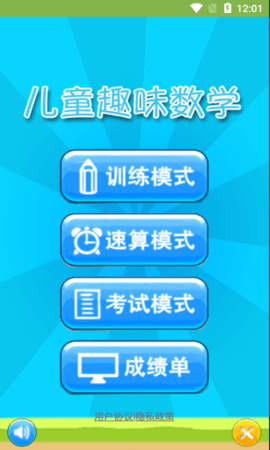 萌宝宝数学练习app