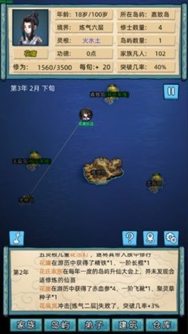 修仙家族模拟器2.1修改版