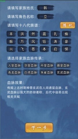 修仙家族模拟器2.1修改版