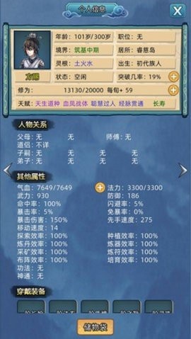 修仙家族模拟器2.1修改版