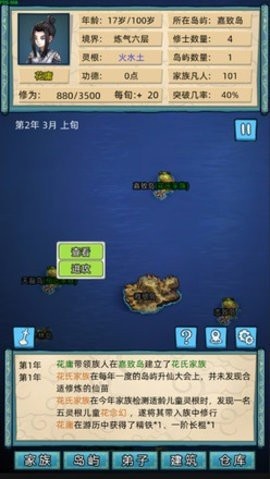 修仙家族模拟器2.1修改版