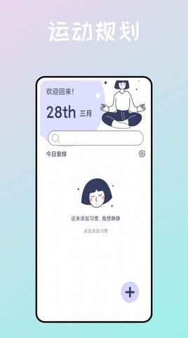 运动健身助手鸭app