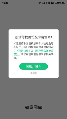 如意图库app
