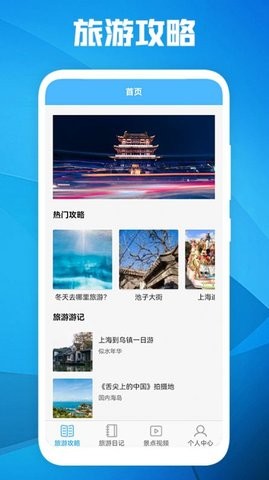 旅游景点攻略app