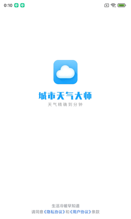 城市天气大师app