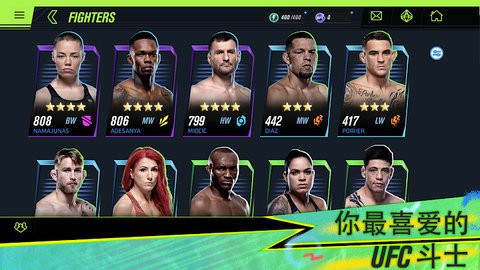 UFCMobile2中文版安卓