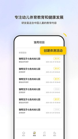 雏鹰校园