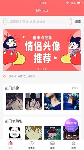雀小点app
