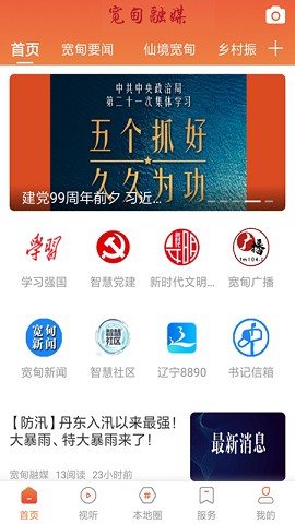 宽甸融媒