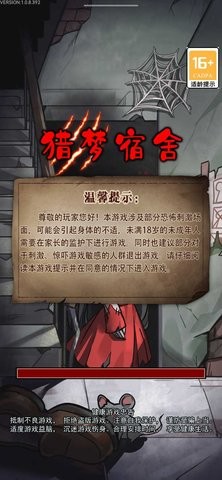猎梦宿舍联机版