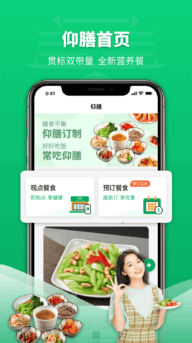 仰膳营养膳食app