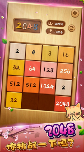 2048华容道
