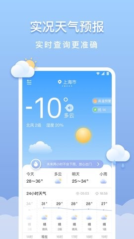 晴云天气app