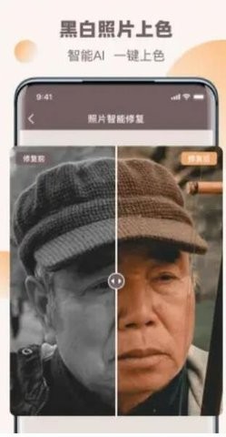 老照片全能修复王app官方版