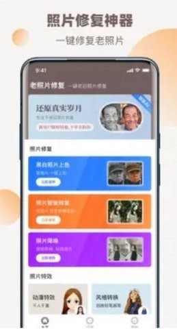 老照片全能修复王app官方版