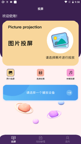 牛牛投屏宝