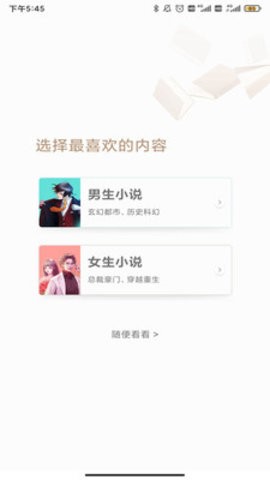 倾读免费小说app