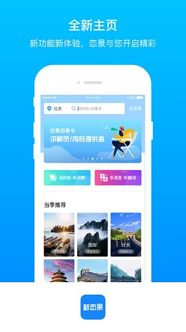 链景旅行