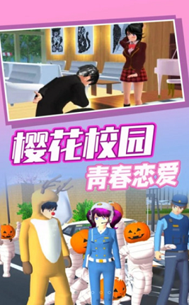 樱花高校奇幻之旅