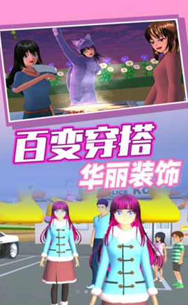 樱花高校奇幻之旅