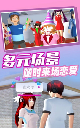樱花高校奇幻之旅