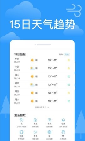 天气实况app