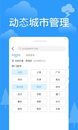 天气实况app