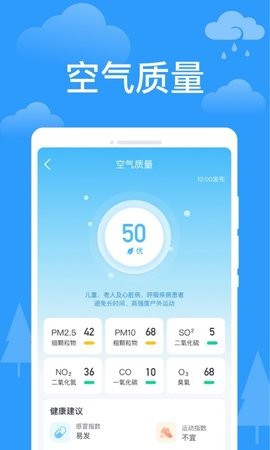 天气实况app