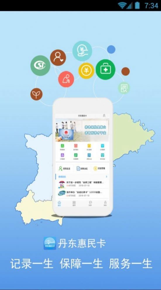 丹东惠民卡