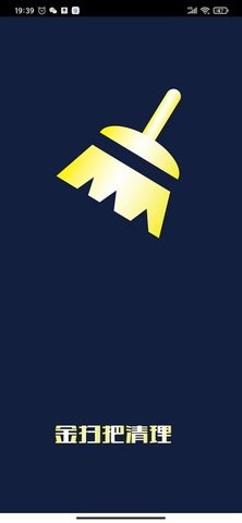 金扫把清理app