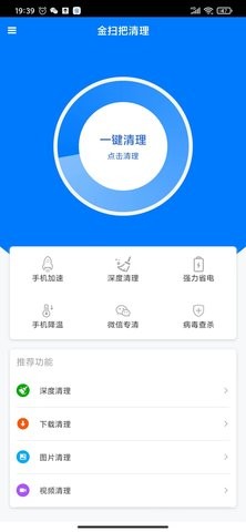 金扫把清理app
