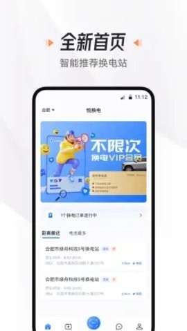 悦换电app