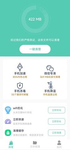 净爽清理app