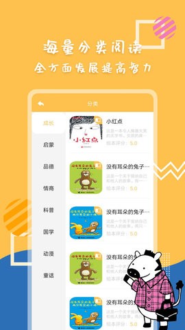斑马绘本故事app