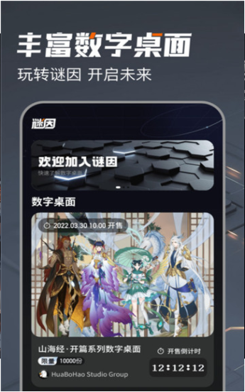谜因数字桌面