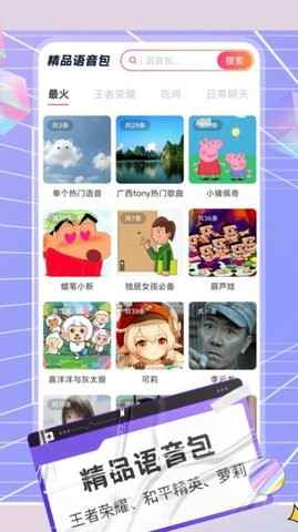 陌生语音变声器app